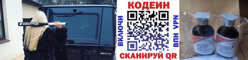 цены наркотик Балаково Кодеиновый сироп Lean напиток Lean (лин)